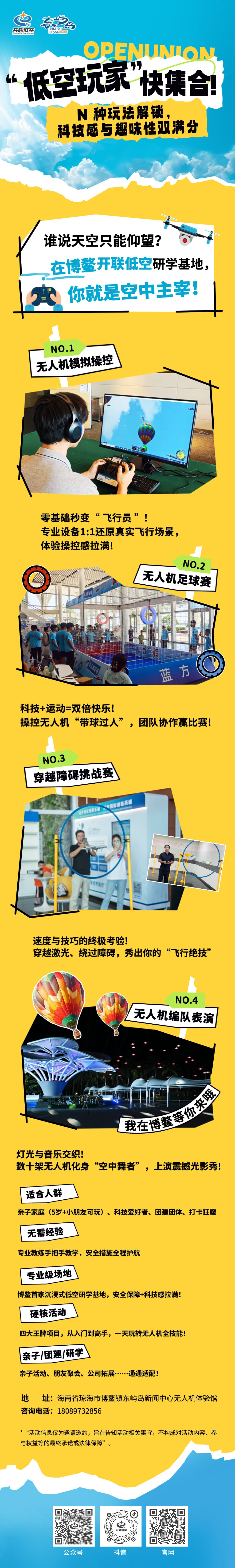 开联低空员工集体观看“九三”阅兵直播